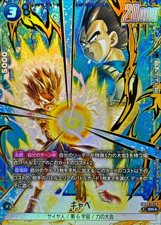 Cabbage (parallel) [SR☆] {FB08-029}