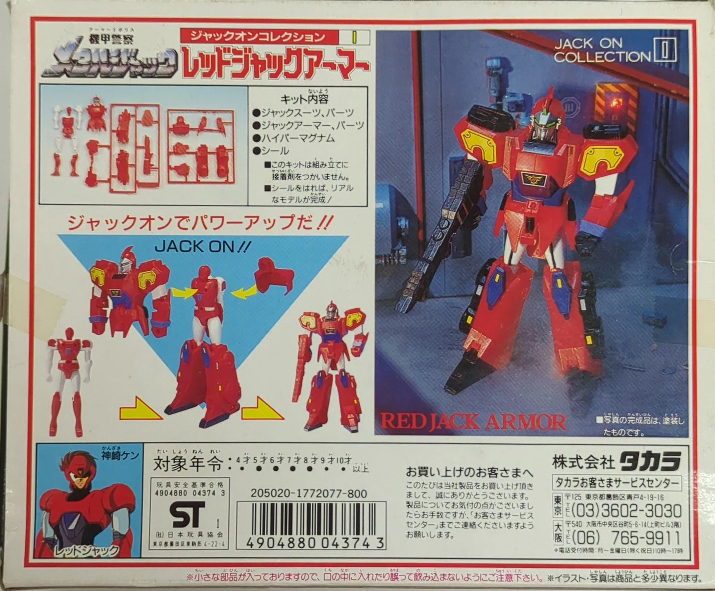 Takara Jack-On Collection Armored Police Metal Jack Red Jack Armor 1
