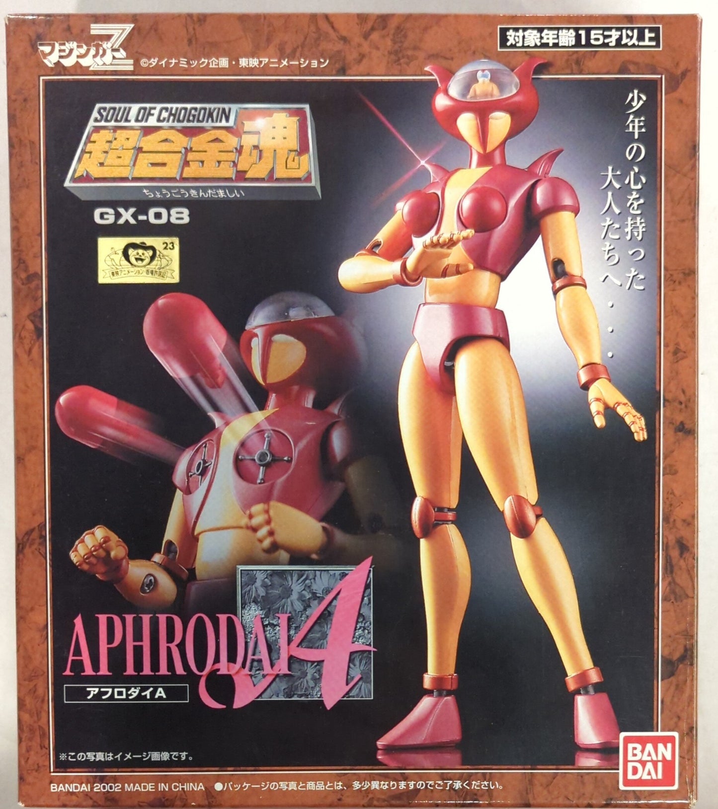 Bandai RFTERM0TOKEN RFTERM1TOKEN Aphrodite A GX-08