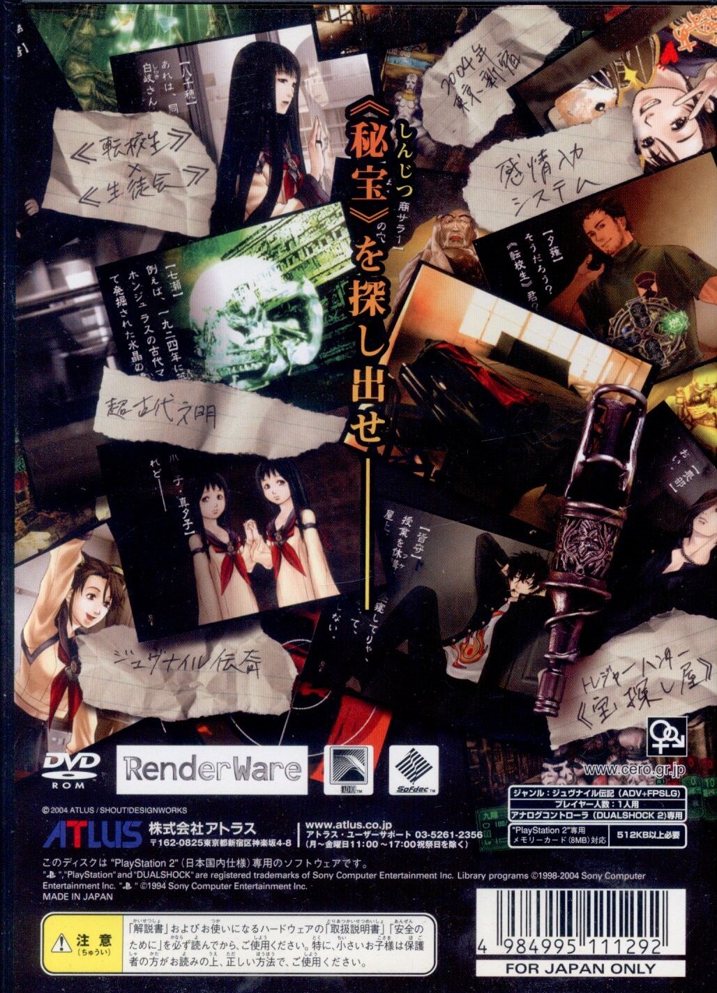 Atlas PS2 Kowloon Youma Gakuenki