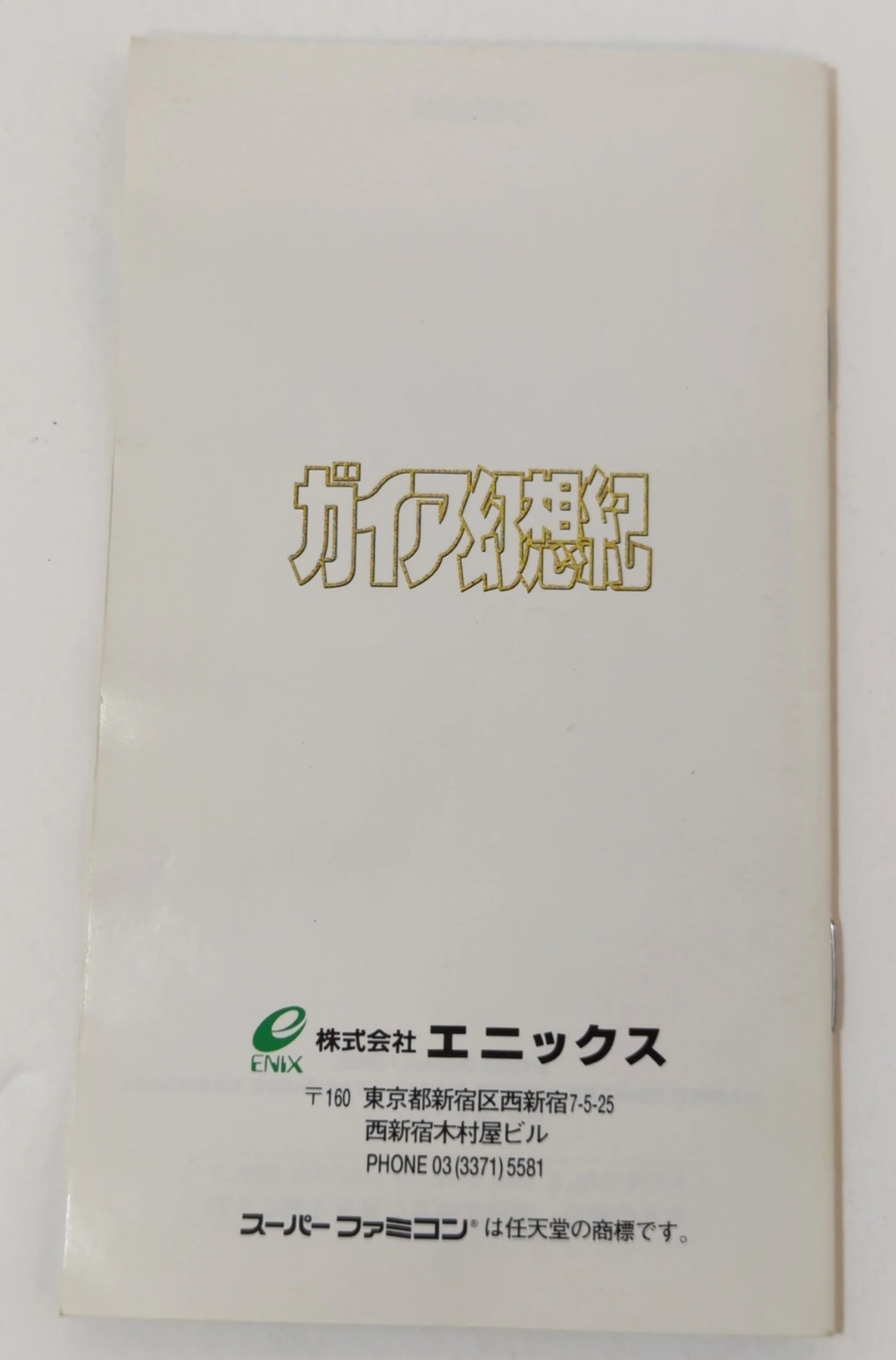 SFC Gaia Illusionary