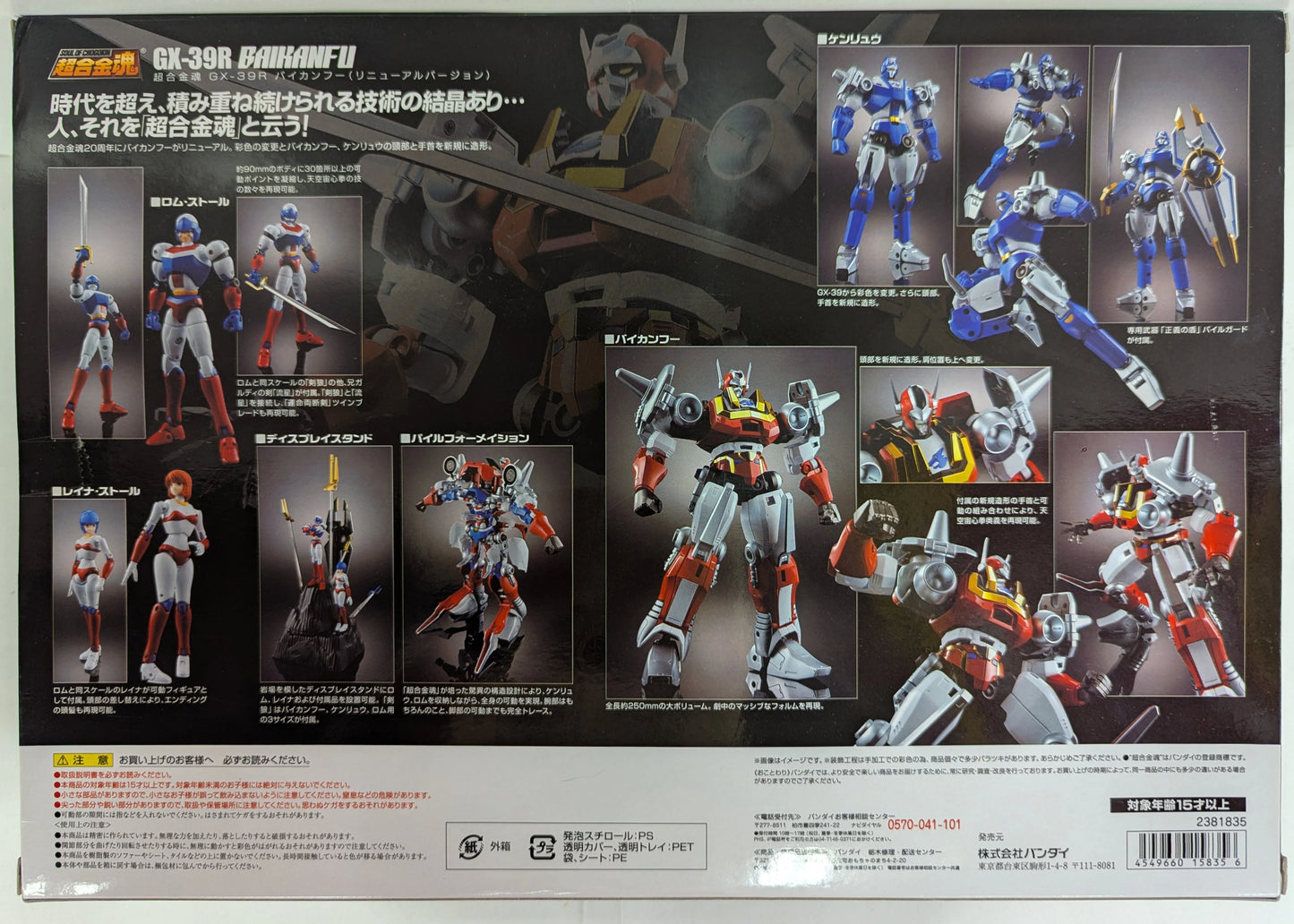 Bandai Soul of Chogokin Baikanfu (Renewal version) GX39