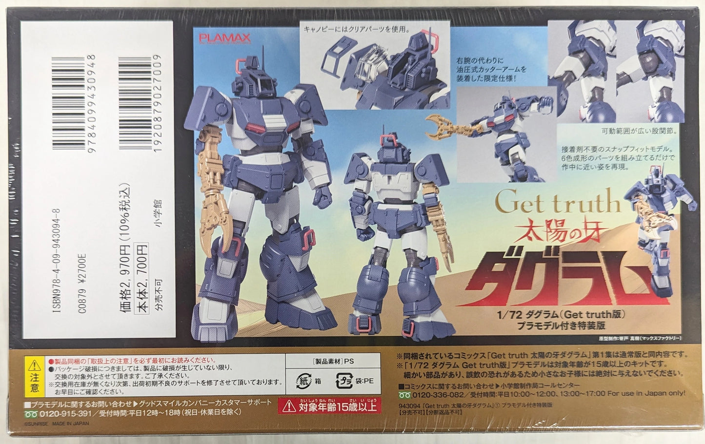 Good Smile Company PLAMAX Dougram (Get truth version)