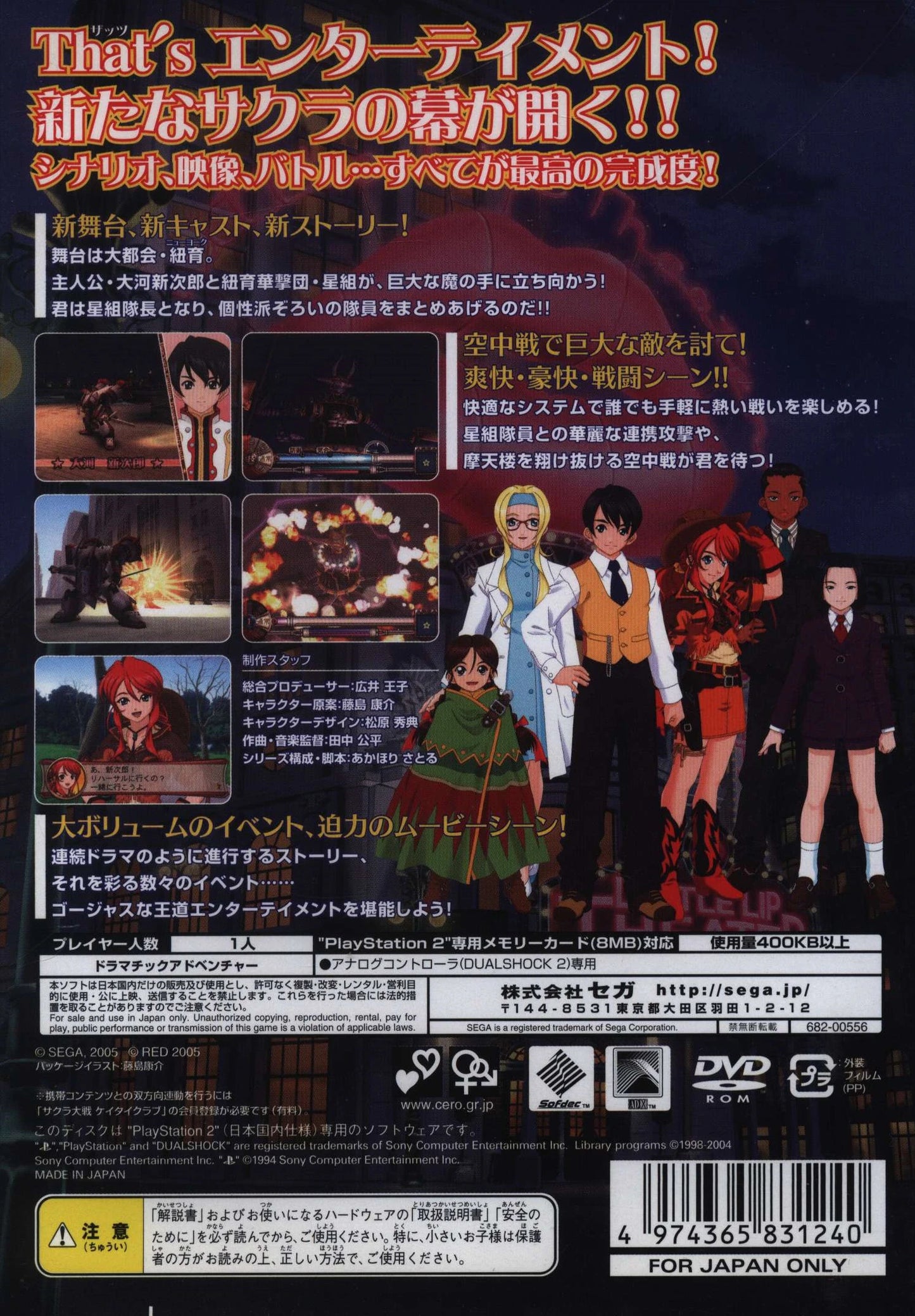 Sega PS2 Sakura Wars 5 ~Farewell, my love~