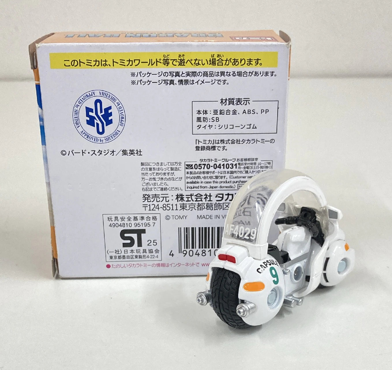 Takara Tomy Dream Tomica Tomica × Dragon Ball Bulma Capsule No.9 bike