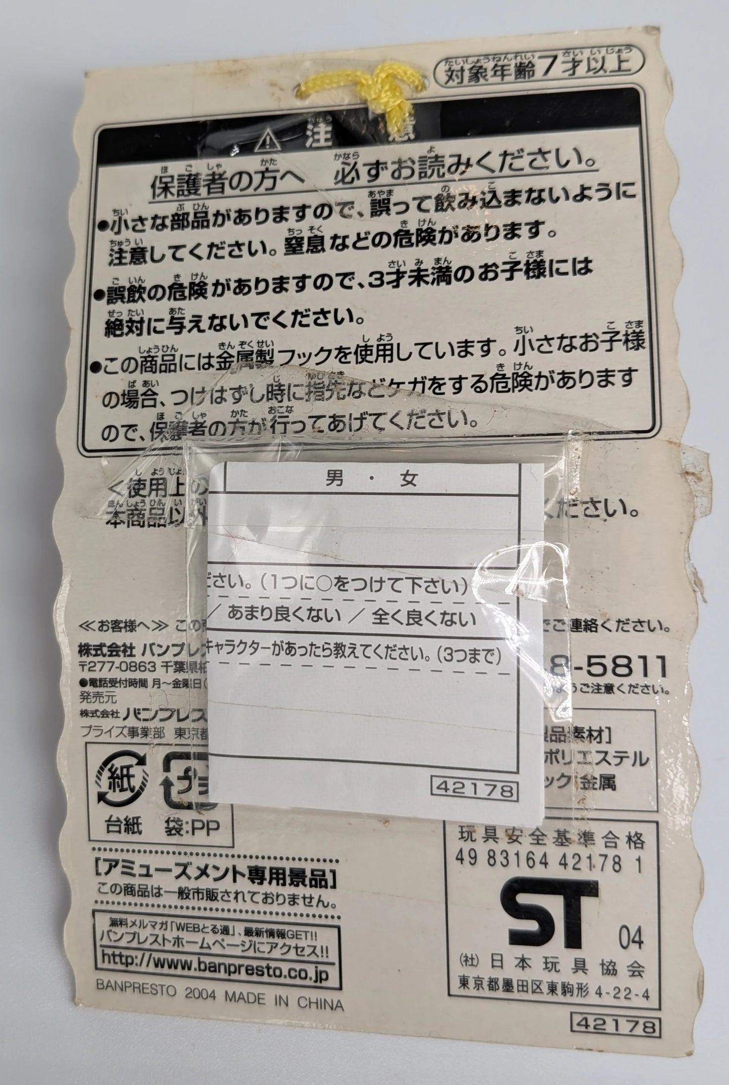 Banpresto Connectable Plush Stuffed Toy Torchic