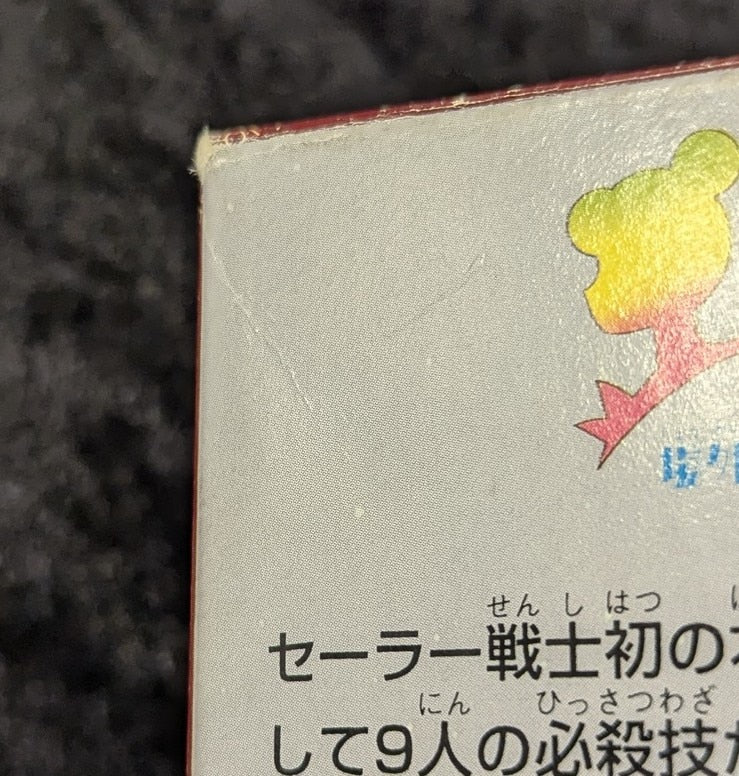 SFC Pretty Soldier Sailor Moon SOutside the Ring Brawl!? The Battle for the Leading Role