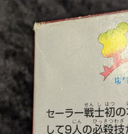 SFC Pretty Soldier Sailor Moon SOutside the Ring Brawl!? The Battle for the Leading Role