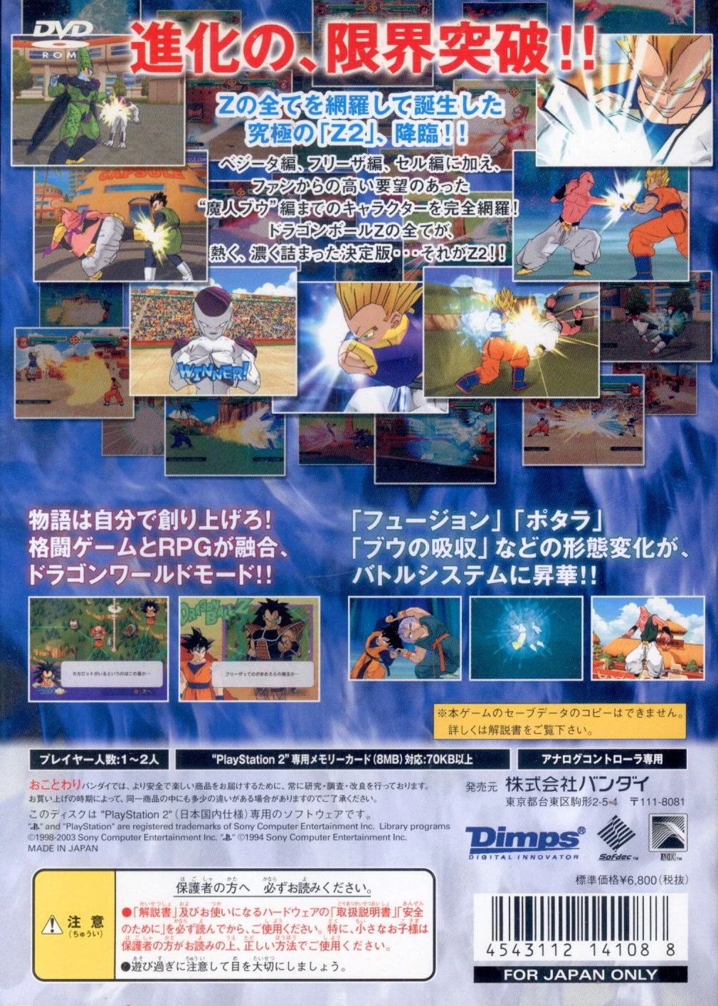 Bandai PS2 Dragon Ball Z 2