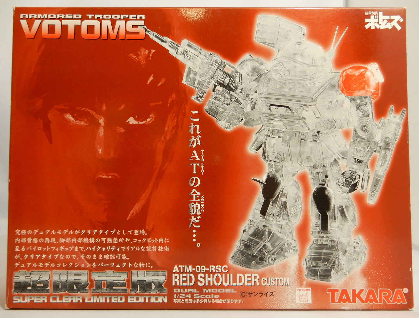 Takara Dual Model ATM-09-RSC/RED SHOULDER CUSTOM/Super Limited Edition/SUPER CLEAR LIMITED