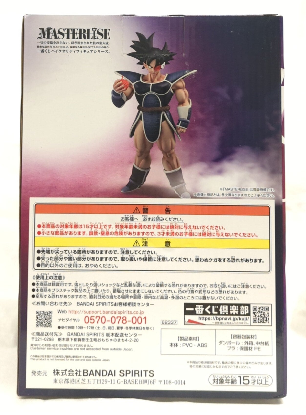 Bandai Spirits Ichiban Kuji Dragon Ball HISTORY OF THE FILM D Prize Turles Figure MASTERLIESE