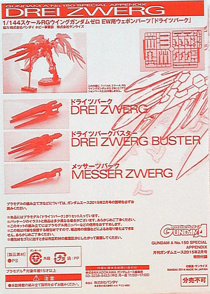 Bandai RG Wing Gundam Zero EW Dry Zwerg (for Wing Zero) Gundam A February 2015 Edition supplement