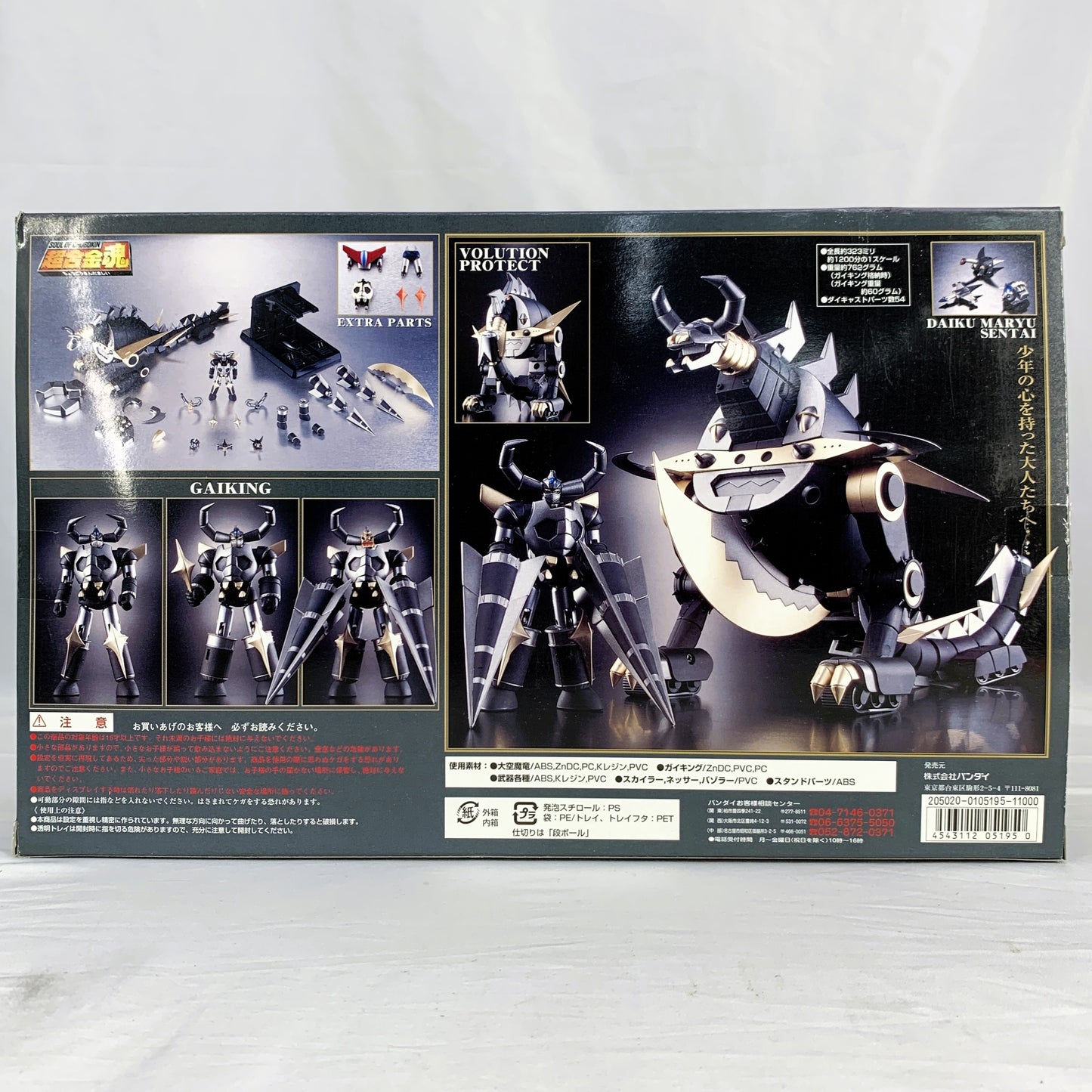 超合金魂 GX-05B 大空魔竜ガイキング(ブラックバージョン)