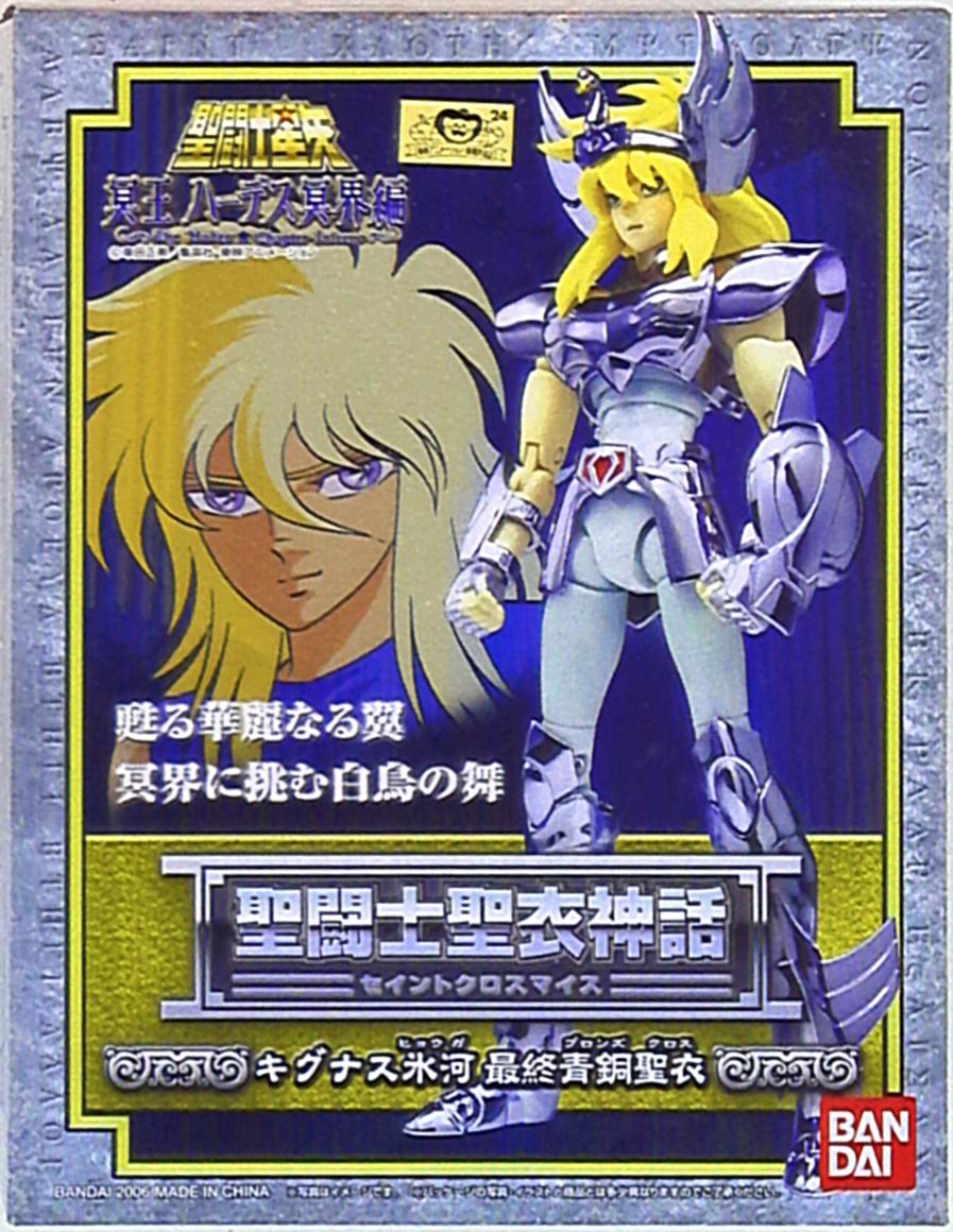 Bandai RFTERM0TOKEN RFTERM1TOKEN Cygnus Hyouga Final Bronze Cloth / Resale Edition