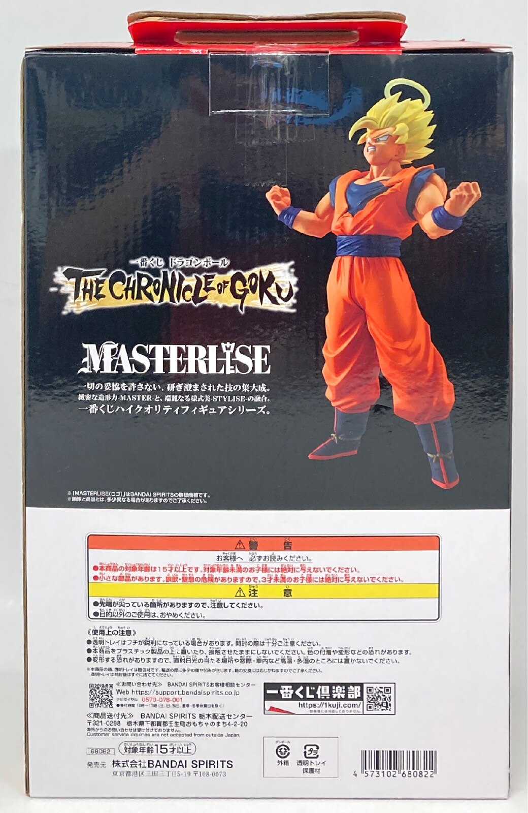 RFTERM0TOKEN Ichiban Kuji Dragon Ball THE CHRONICLE OF GOKU D-Prize Super Saiyajin 2 Son Goku MASTERLISE