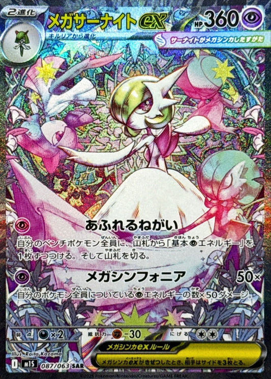 Mega Gardevoir ex [SAR] {087/063}