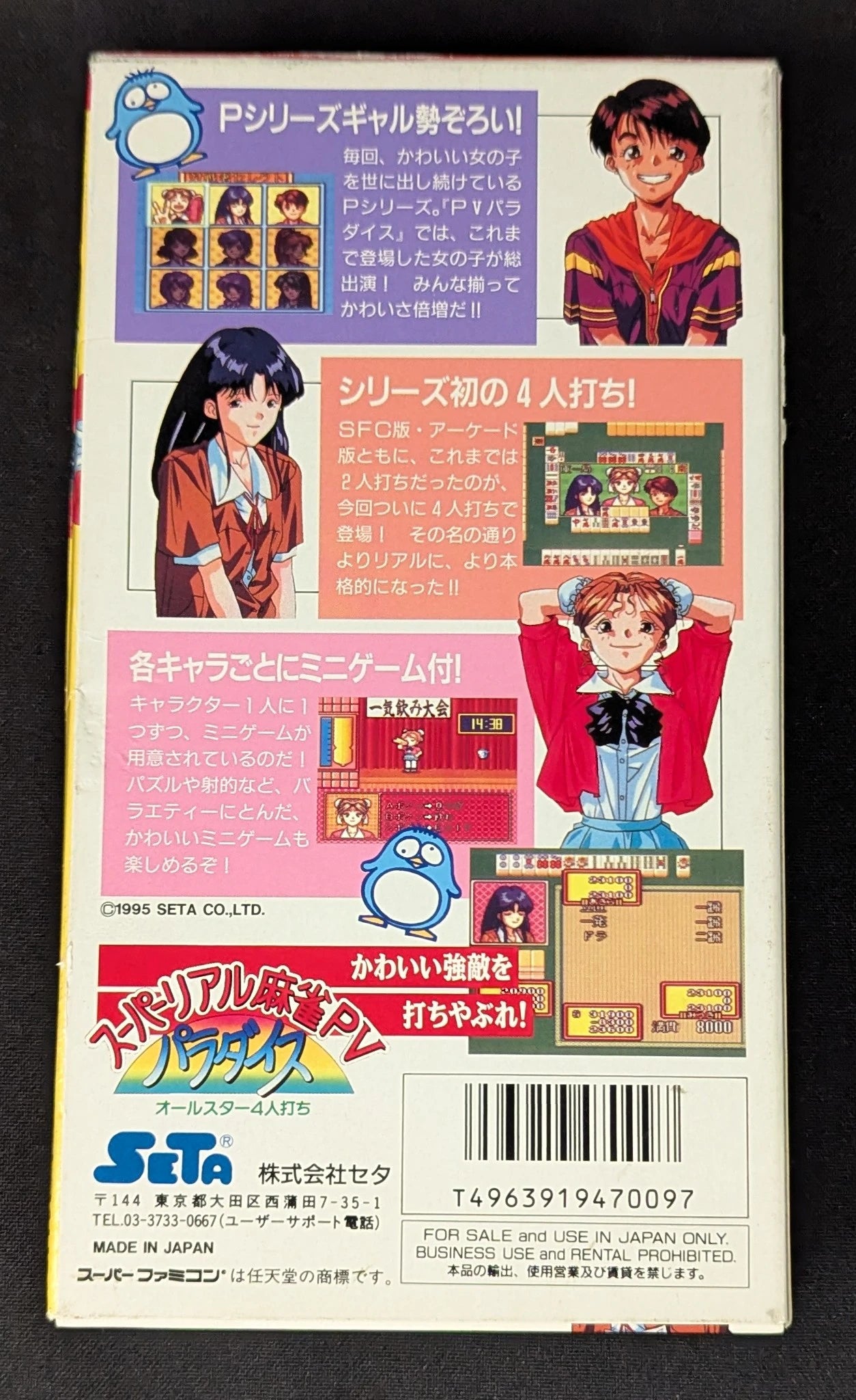 SFC Super Real Mahjong PV Paradise All-Star 4-Player