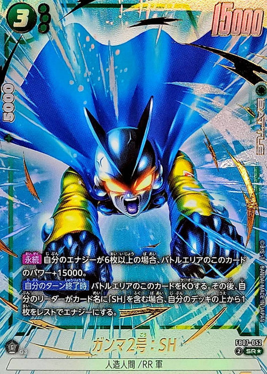 Gamma No. 2: SH (parallel) [SR☆] {FB07-052}