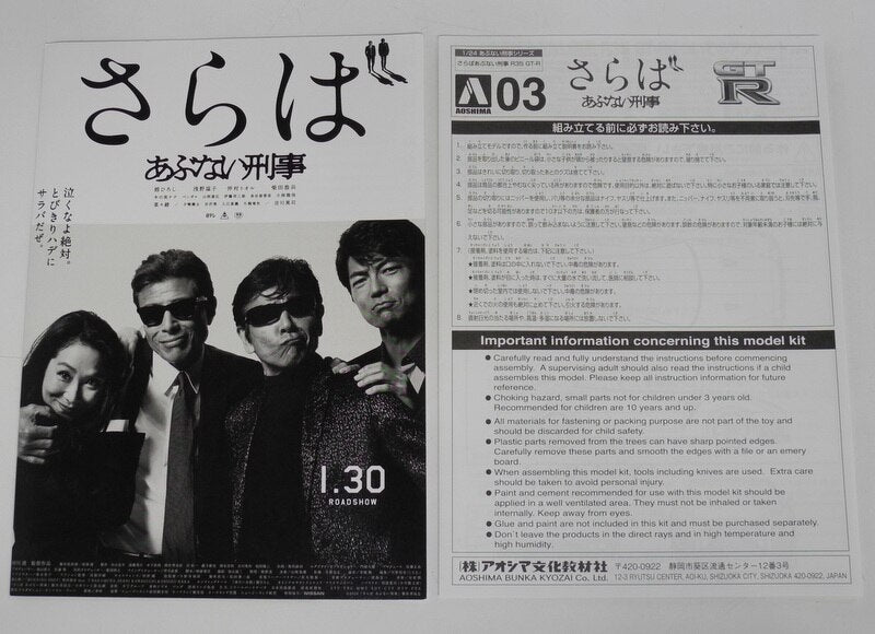 Aoshima 1/24 R35 GT-R 51405