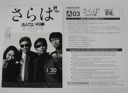 Aoshima 1/24 R35 GT-R 51405