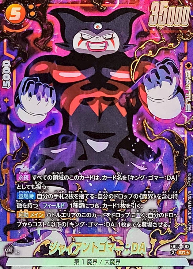 Giant Gomer: DA (Parallel) [SR☆] {FB07-083}
