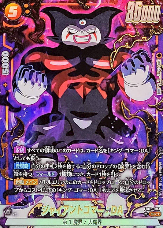 Giant Gomer: DA (Parallel) [SR☆] {FB07-083}
