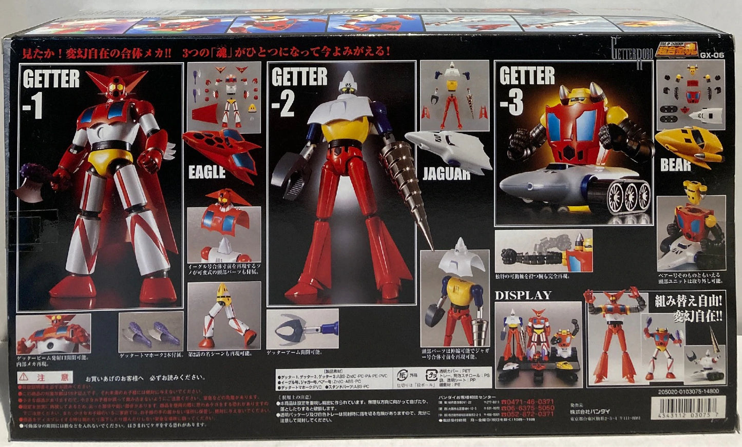 Bandai Soul of Chogokin GX06 Getter Robo (Getter Robot) GX06