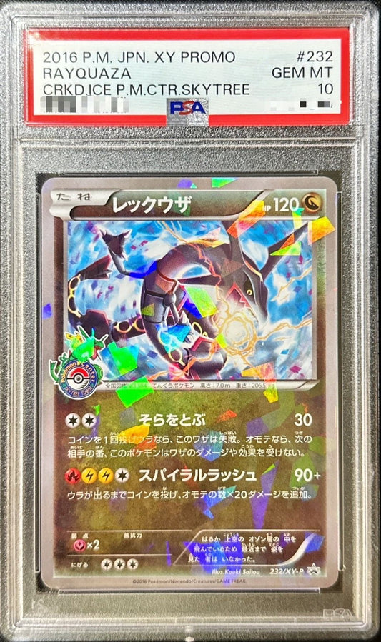 [*Bad condition/PSA10 appraised] Rayquaza [P] {232/XY-P}