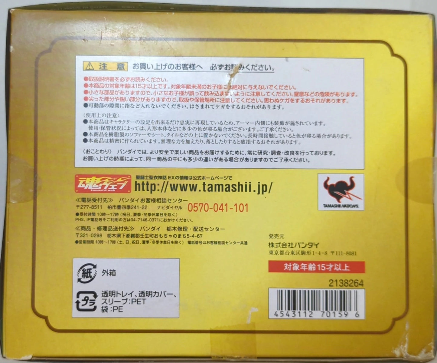 BANDAI Saint Seiya Myth Cloth EX Masami Kurumada Aries Mu