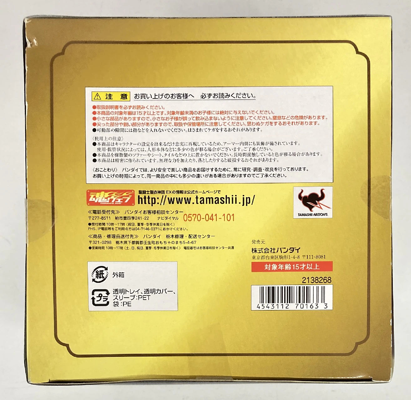 Bandai - Saint Seiya Myth Cloth EX Virgo ・ Shaka