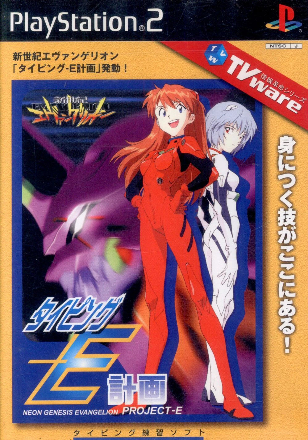 Art Dink PS2 Neon Genesis Evangelion Typing E Plan