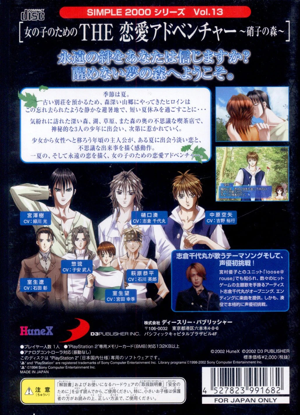 D3PUBLISHER PS2 THE Love Adventure for Girls ~Glass Forest~