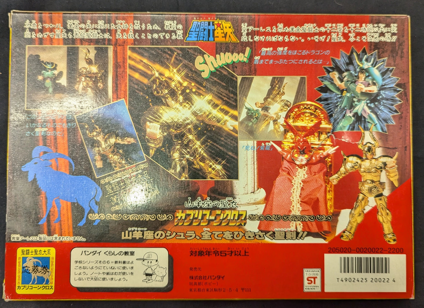 Bandai Gold Cloth/Saint Cloth Taikei Masami Kurumada Capricorn Cloth