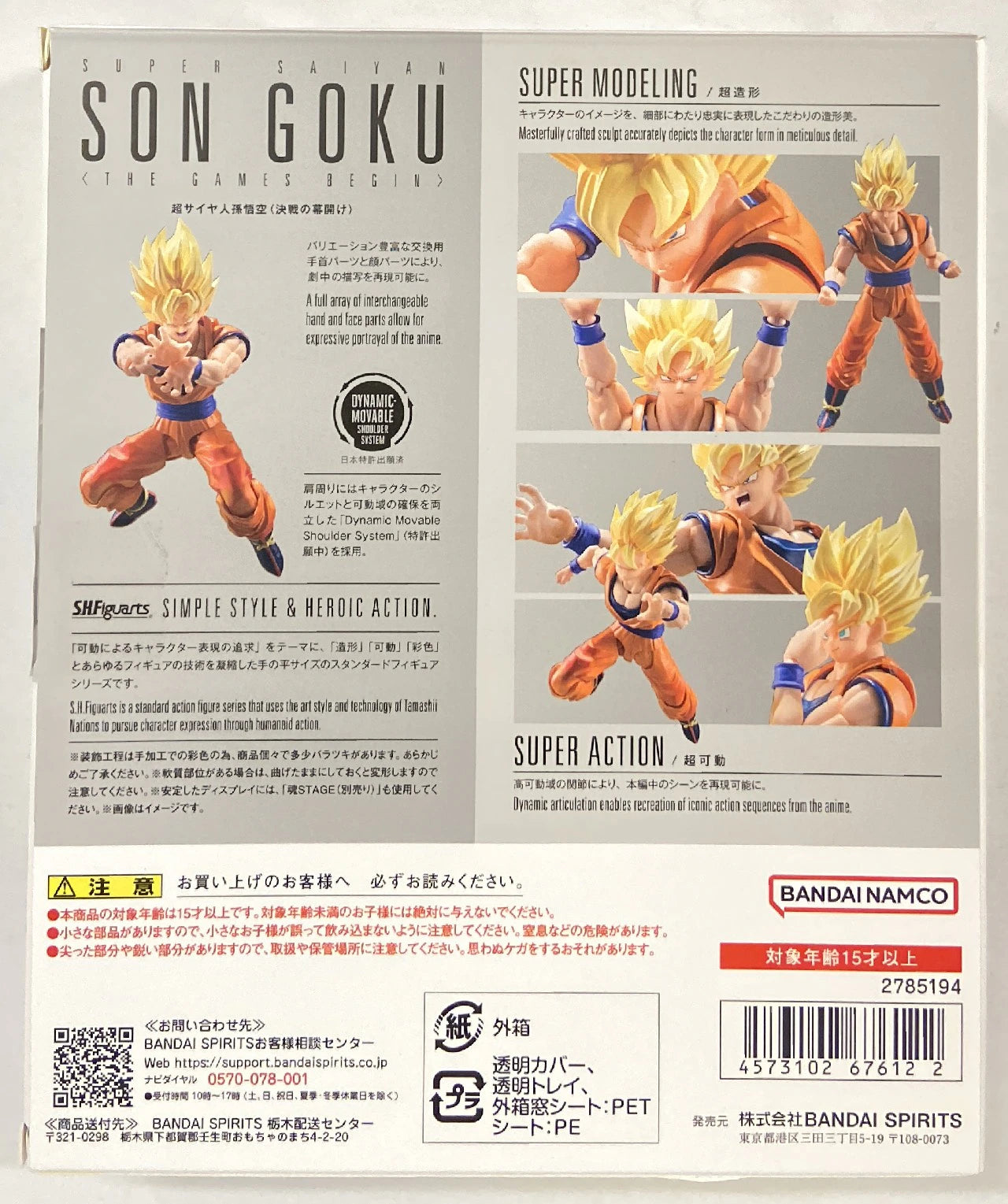 Bandai Spirits SHFiguarts Super Saiyan Son Goku(The Beginning of the Decisive Battle)