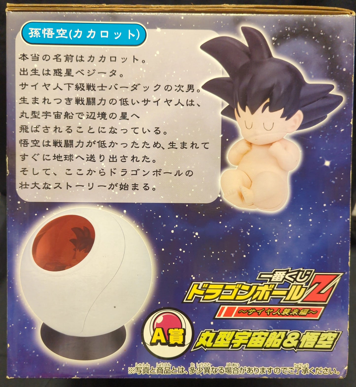 Banpresto - Ichiban Kuji Dragon Ball Saiyan Invasion Edition A Prize Round Spaceship and Goku