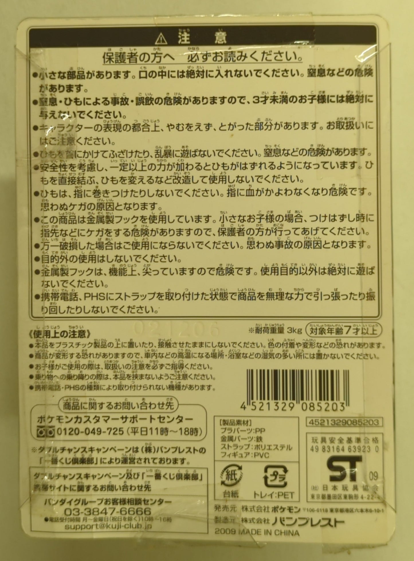Banpresto Pokemon Waku Waku Get Kuji 2009 Pokemon Neck Strap Prize: Pichu F