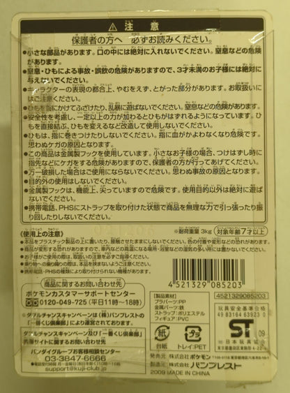 Banpresto Pokemon Waku Waku Get Kuji 2009 Pokemon Neck Strap Prize: Pichu F