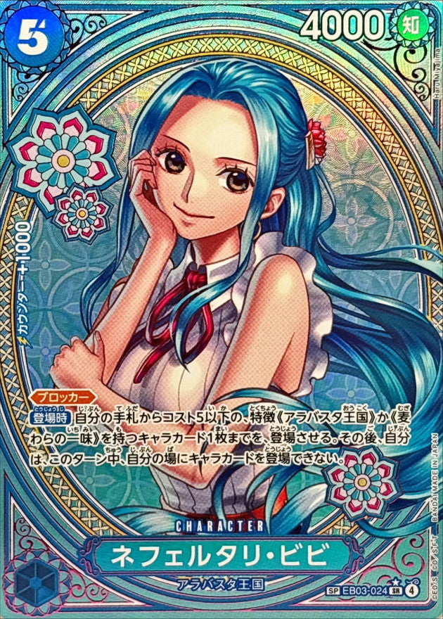 Nefertari Vivi (Parallel/SP/Tarot pattern) [SP] {EB03-024}