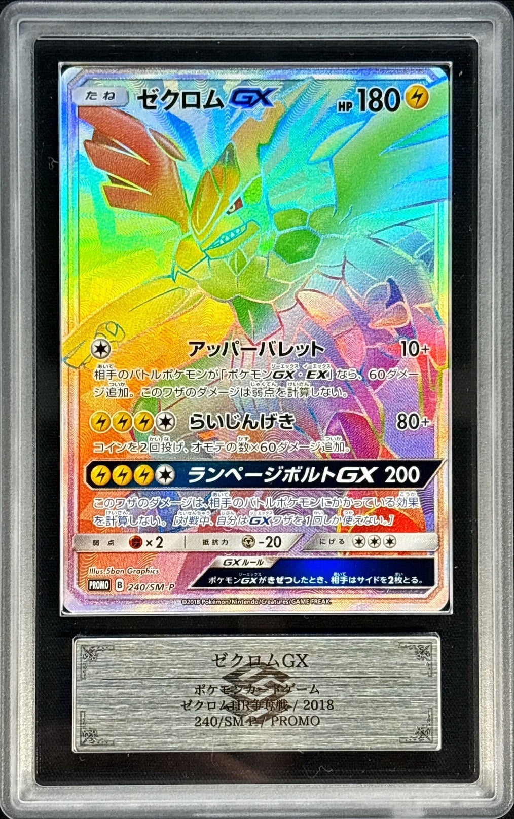[ARS10+ Appraised] Zekrom GX (HR specification) [P] {240/SM-P}