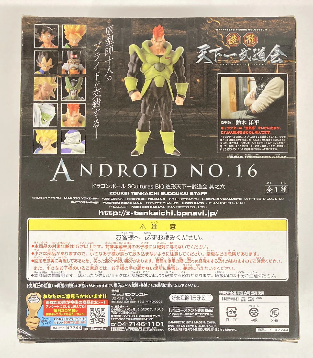 Banpresto Zoukei Tenkaichi Budokai Part 6 SCultures BIG Android 16