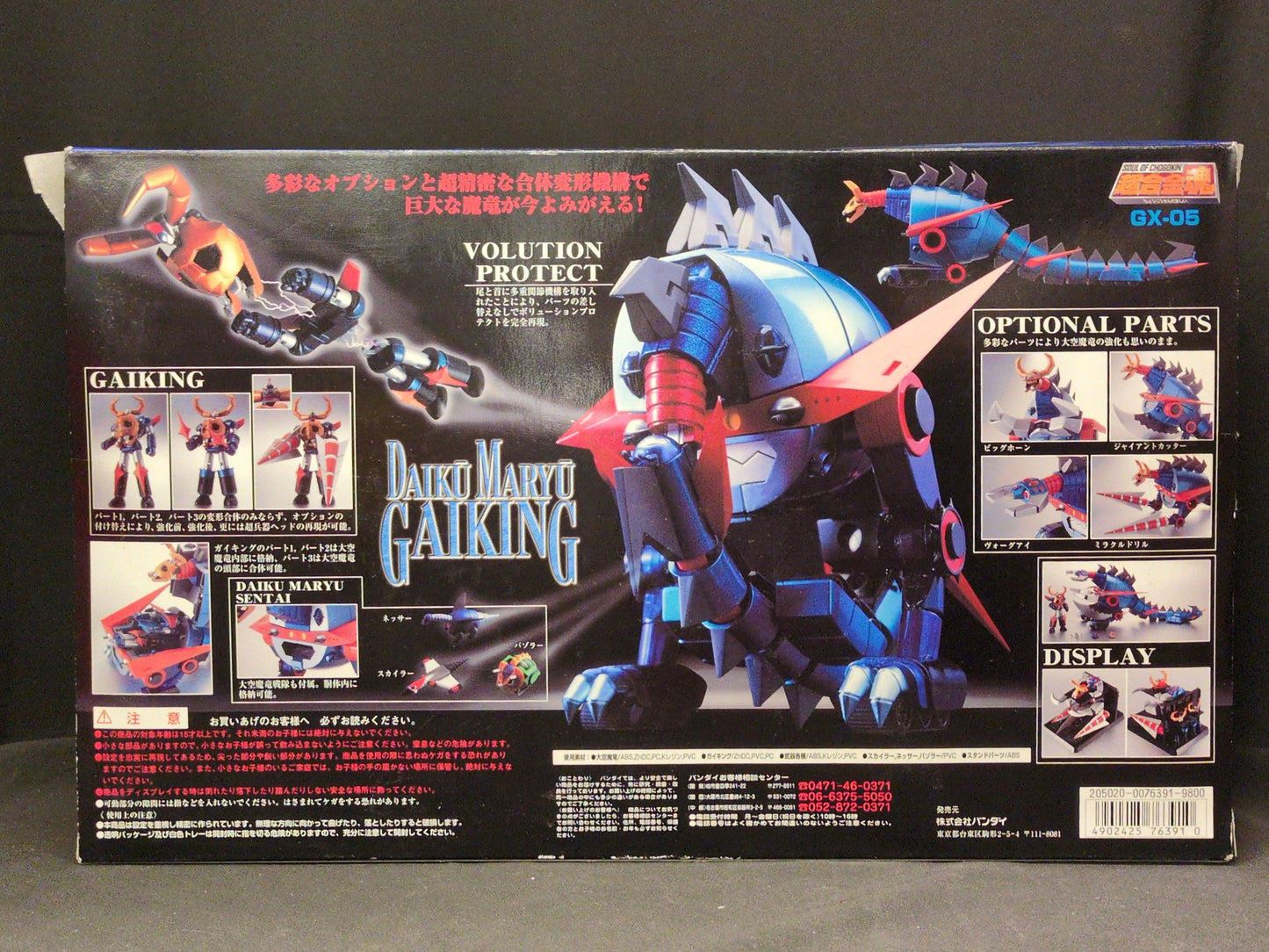 Bandai Soul of Chogokin GX05 Divine Demon-Dragon Gaiking GX05