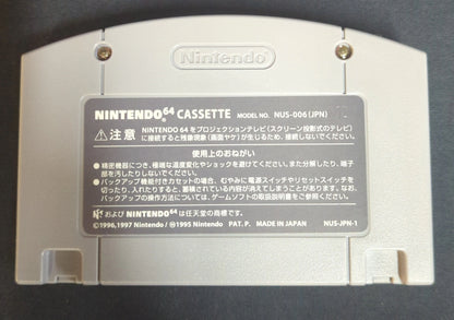 Hudson NINTENDO64 Getter Love!!