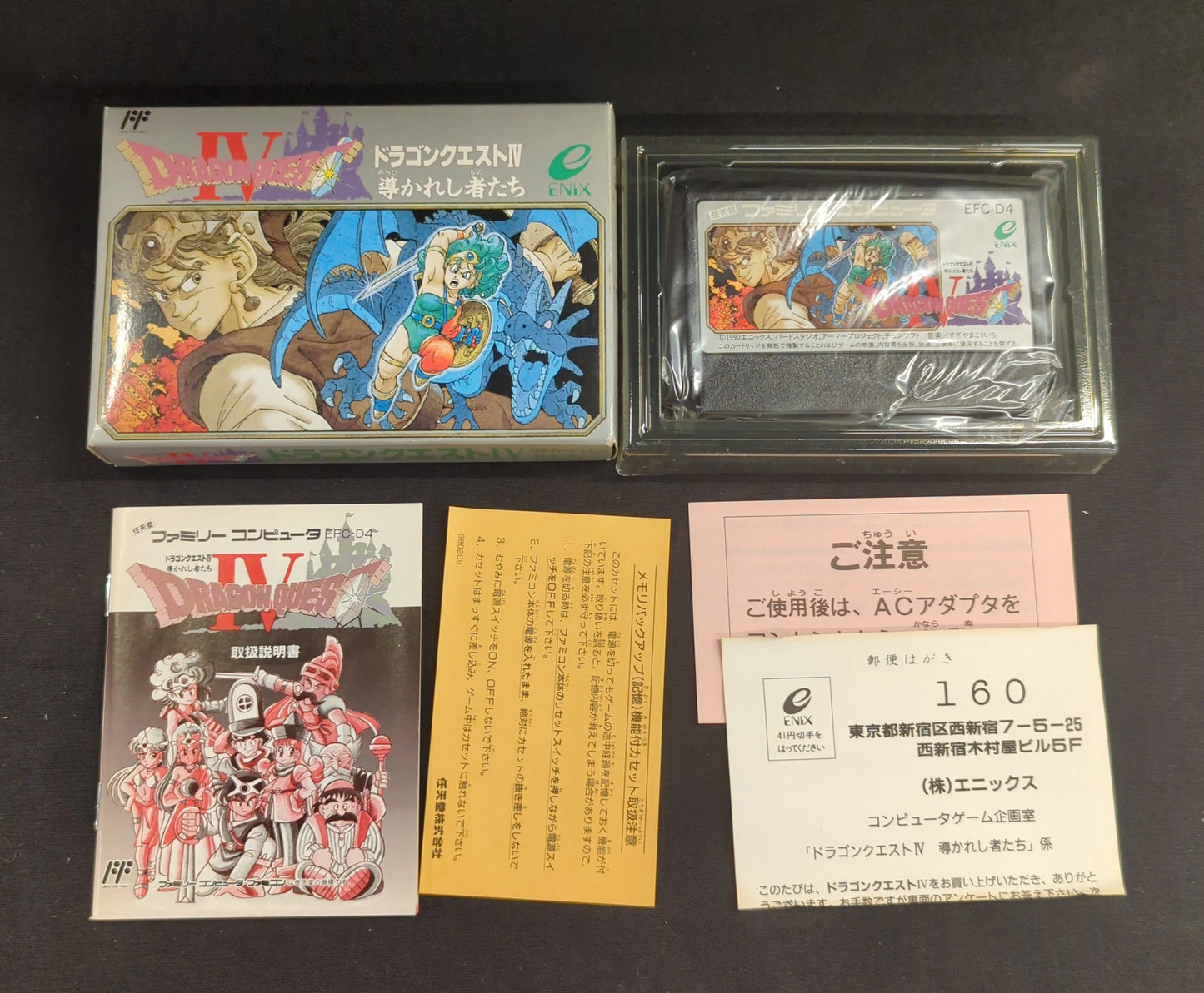 FC Dragon Quest IV: The Chosen Ones