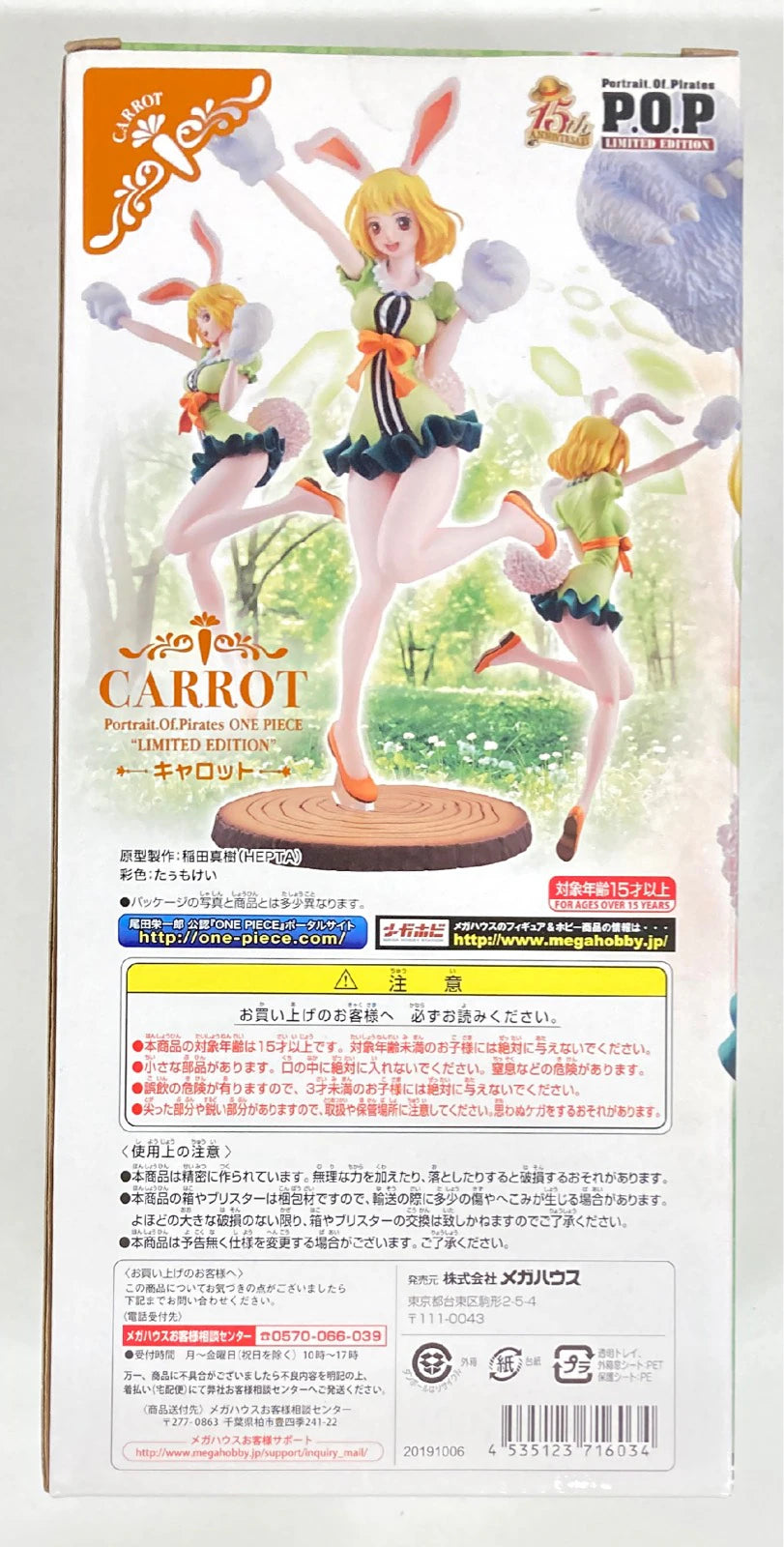 MegaHouse POP LIMITED EDITION Carrot