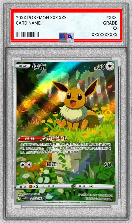 [PSA10 certified] Eevee (Chinese version) [AR] {0115/15}