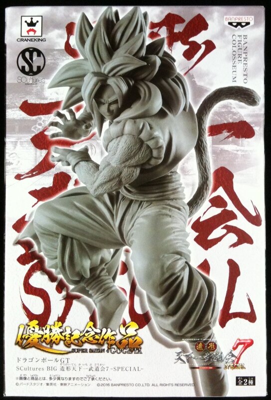 Banpresto - SCultures - BIG Zoukeiou World Martial Arts Tournament (Tenkaichi Budokai) 7 - SP Dragon Ball GT Gogeta (Special Color)