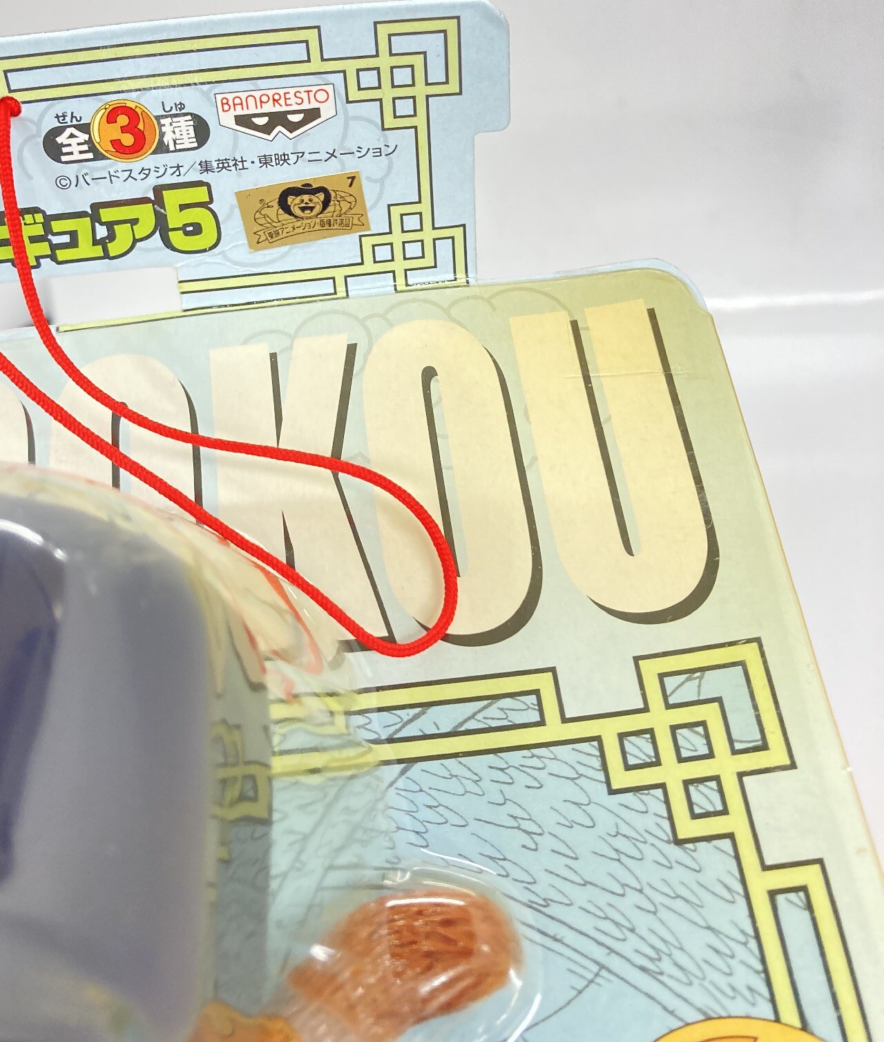 Banpresto DX Soft Vinyl Figure 5 Son Goku Winter Clothes