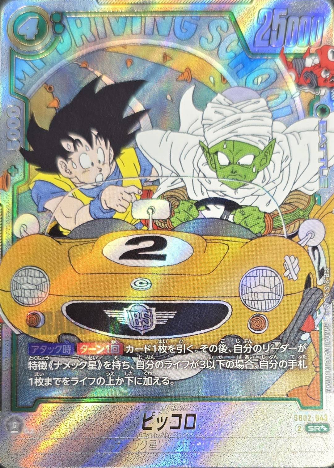 ☆SALE☆ Piccolo (parallel/manga picture) [SR☆☆] {SB02-043}