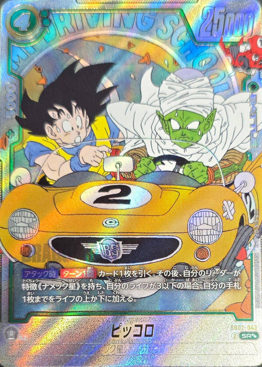 ☆SALE☆ Piccolo (parallel/manga picture) [SR☆☆] {SB02-043}