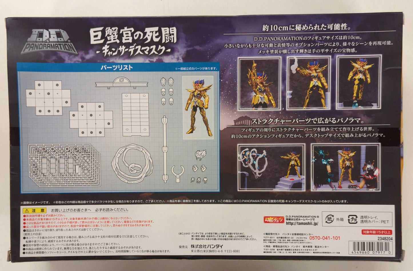 Bandai DDPANORAMATION Panoramic Battle of Cancer -Cancer Deathmask-